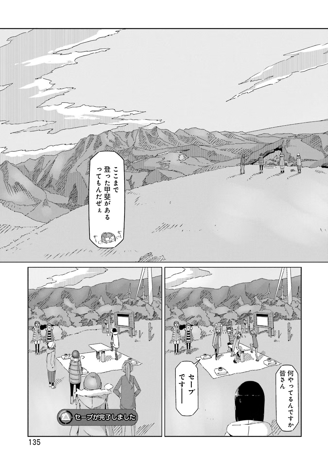 Yuru Camp - Chapter 46 - Page 3